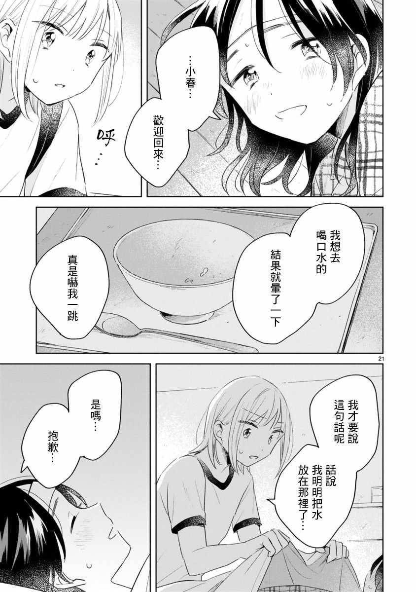 《春与绿》漫画最新章节第9话免费下拉式在线观看章节第【21】张图片