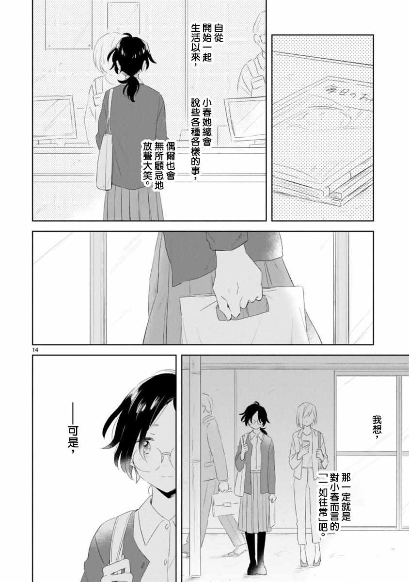 《春与绿》漫画最新章节第3话免费下拉式在线观看章节第【14】张图片