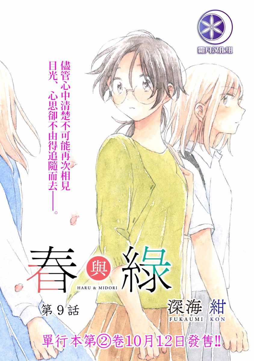 《春与绿》漫画最新章节第9话免费下拉式在线观看章节第【1】张图片