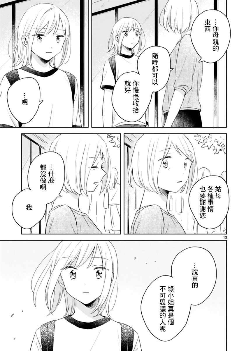 《春与绿》漫画最新章节第9话免费下拉式在线观看章节第【13】张图片