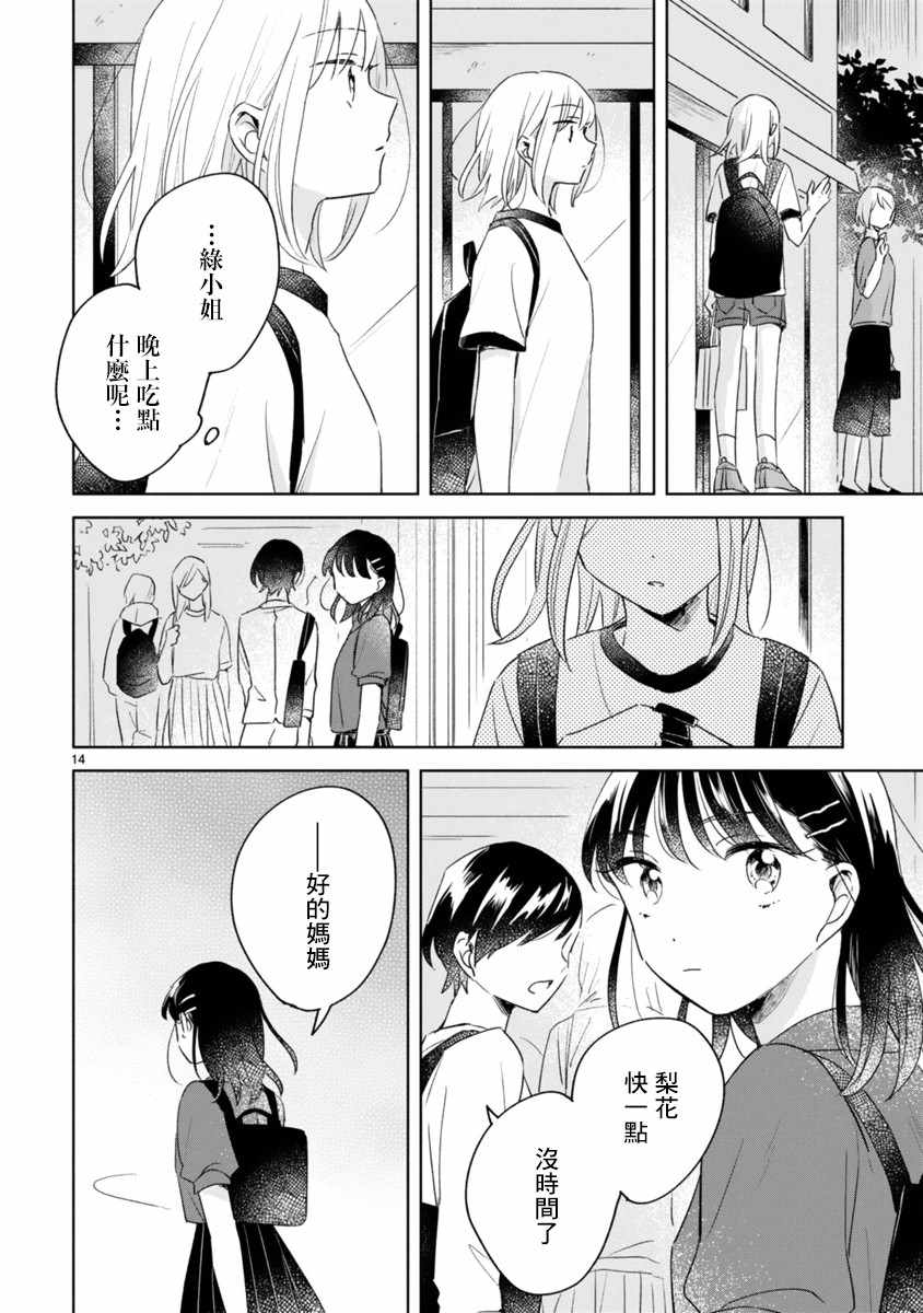 《春与绿》漫画最新章节第9话免费下拉式在线观看章节第【14】张图片