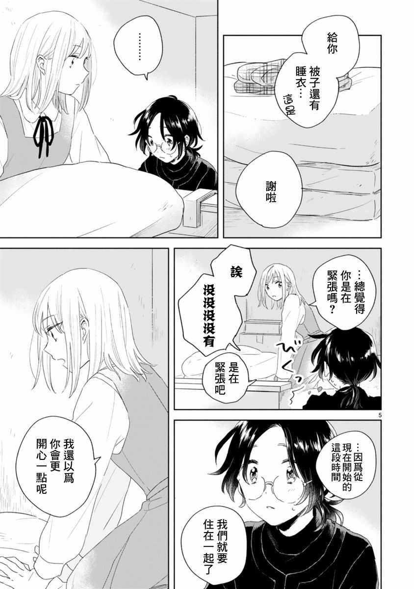 《春与绿》漫画最新章节第2话免费下拉式在线观看章节第【5】张图片