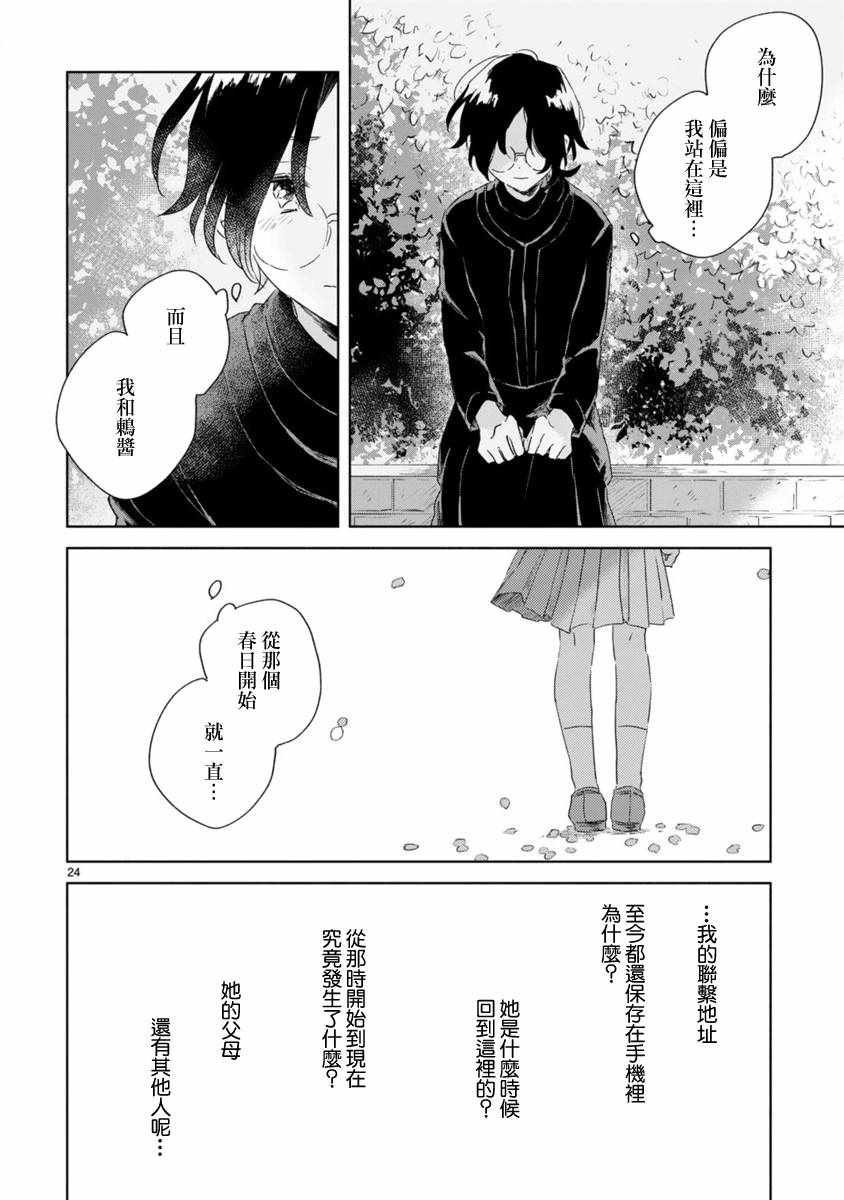 《春与绿》漫画最新章节第1话免费下拉式在线观看章节第【23】张图片