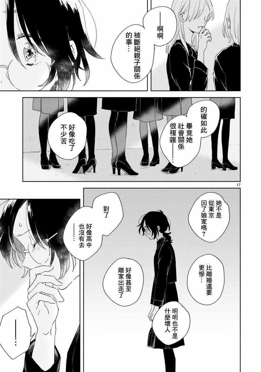 《春与绿》漫画最新章节第1话免费下拉式在线观看章节第【16】张图片