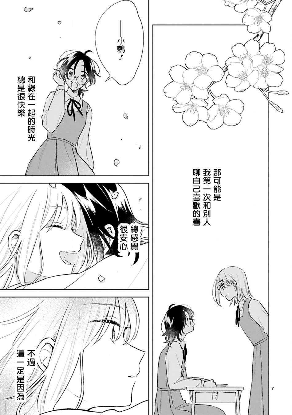 《春与绿》漫画最新章节第15话免费下拉式在线观看章节第【7】张图片