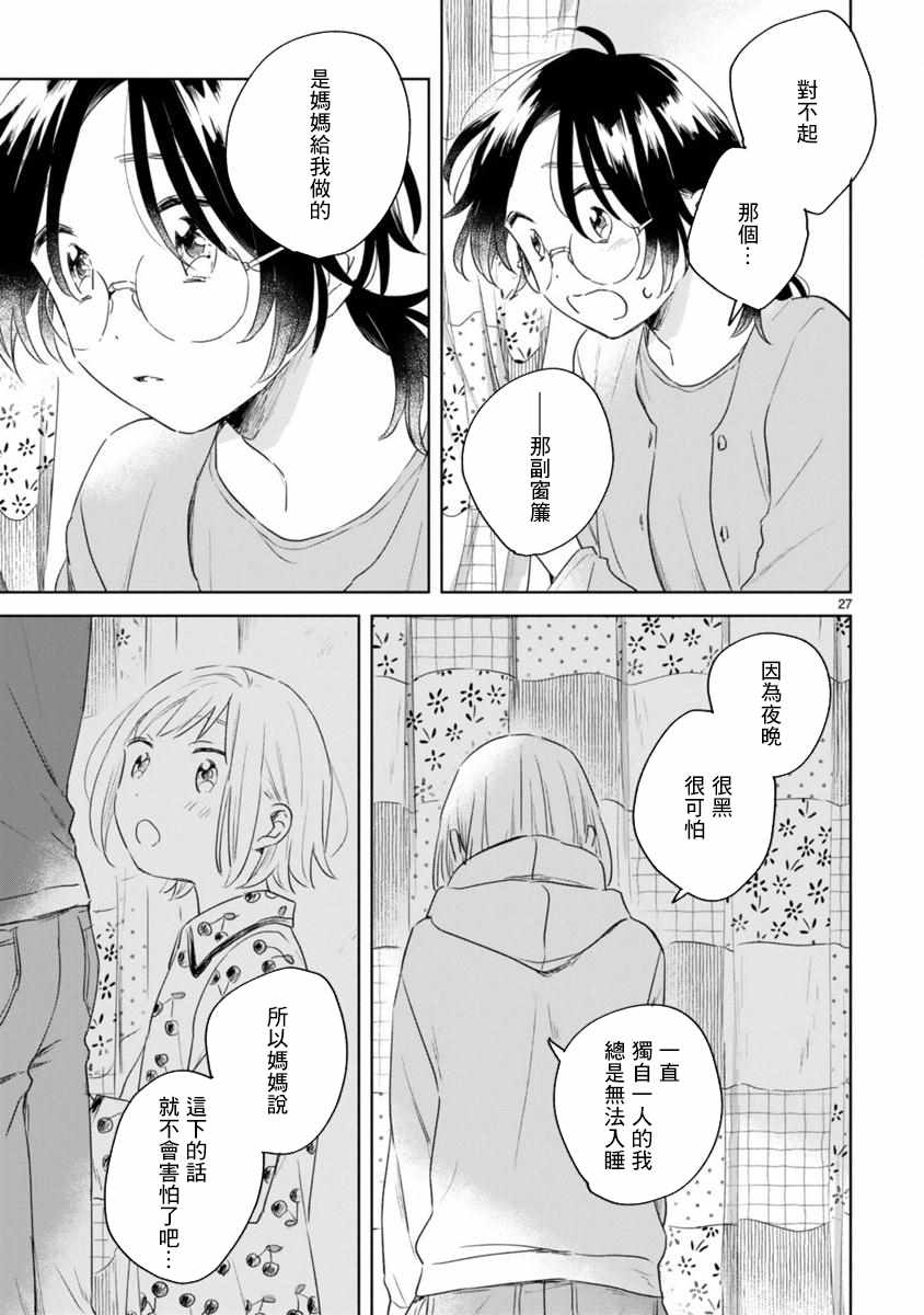 《春与绿》漫画最新章节第6话免费下拉式在线观看章节第【27】张图片