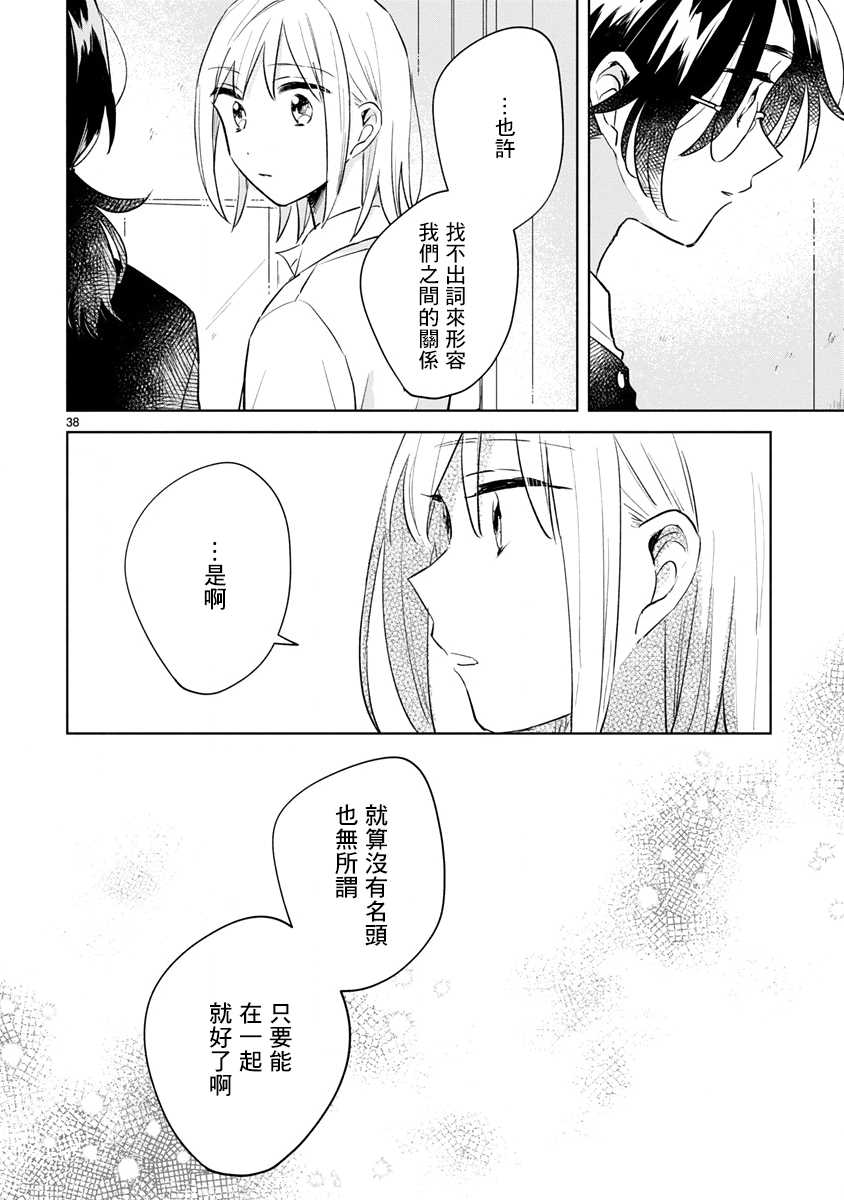 《春与绿》漫画最新章节第13.2话免费下拉式在线观看章节第【20】张图片