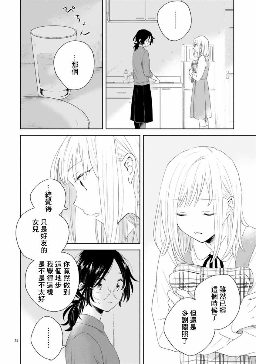 《春与绿》漫画最新章节第2话免费下拉式在线观看章节第【24】张图片