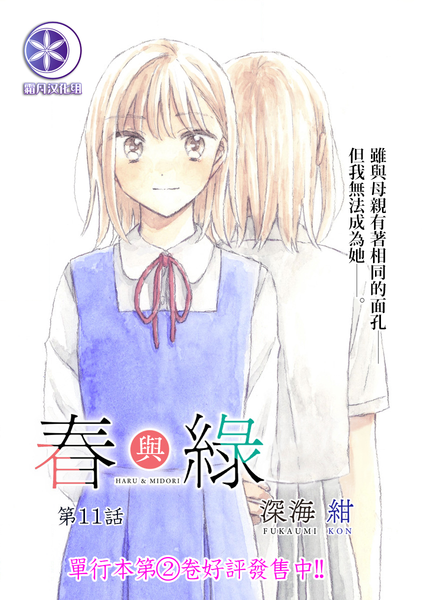 《春与绿》漫画最新章节第11话免费下拉式在线观看章节第【1】张图片