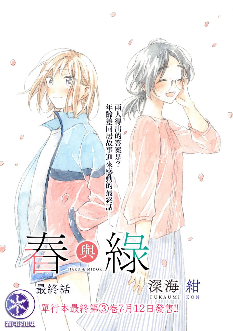 《春与绿》漫画最新章节第15话免费下拉式在线观看章节第【1】张图片