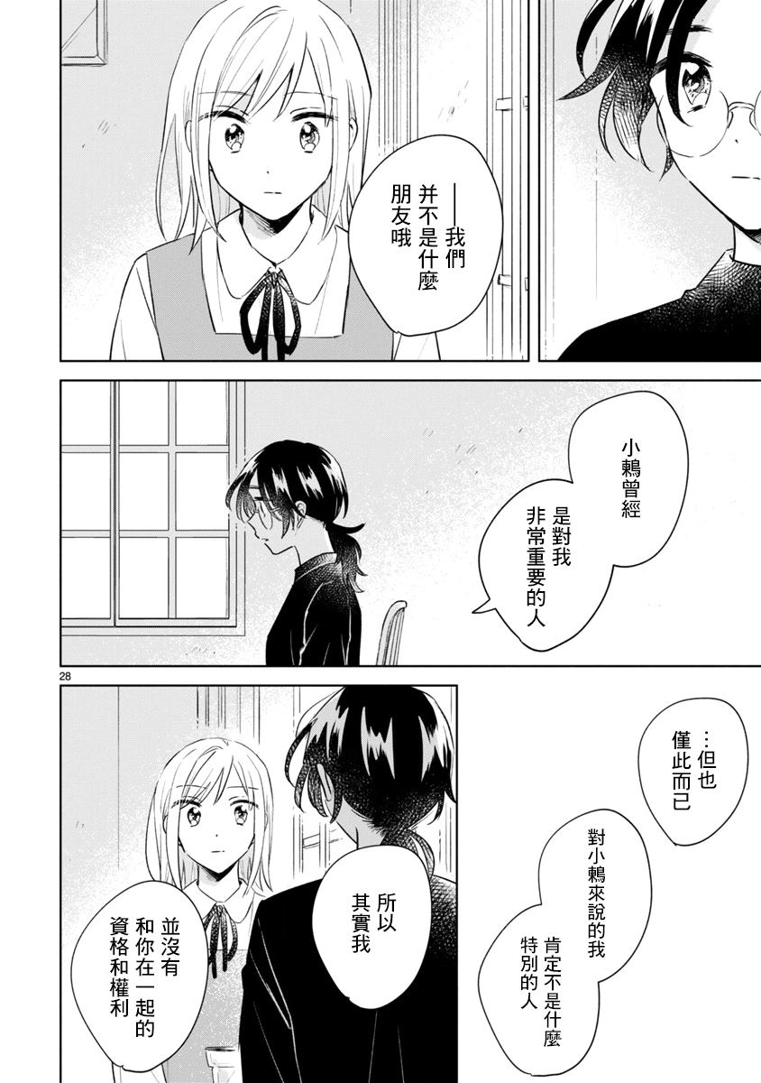 《春与绿》漫画最新章节第12话免费下拉式在线观看章节第【28】张图片