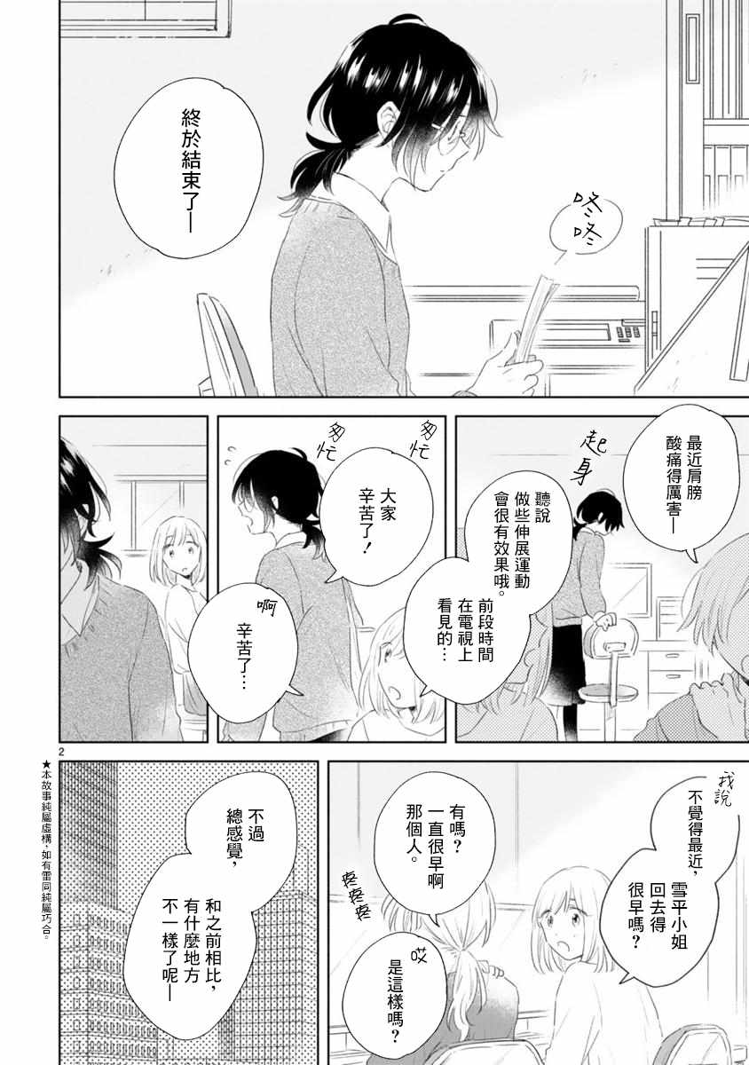 《春与绿》漫画最新章节第4话免费下拉式在线观看章节第【2】张图片