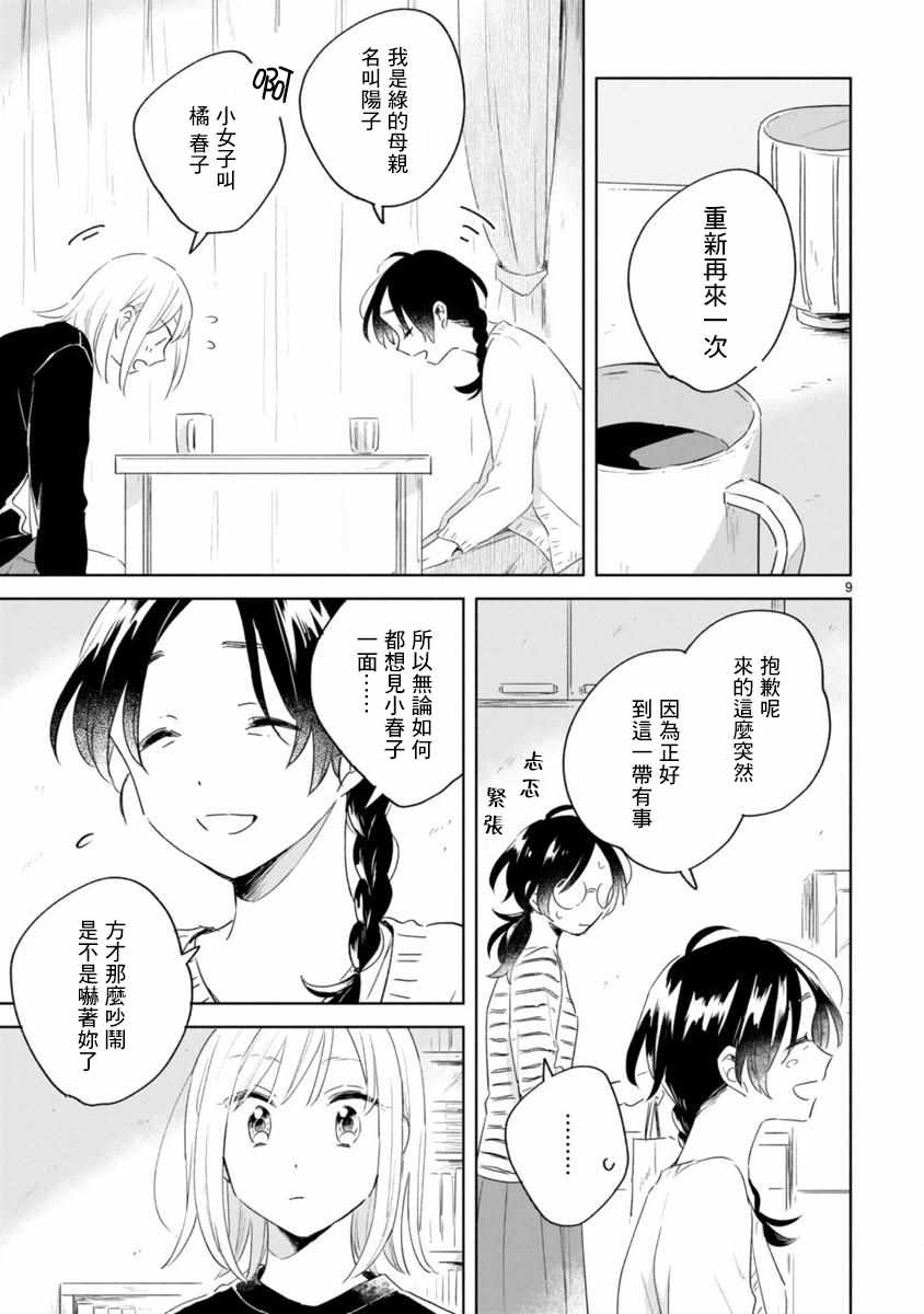 《春与绿》漫画最新章节第7话免费下拉式在线观看章节第【9】张图片