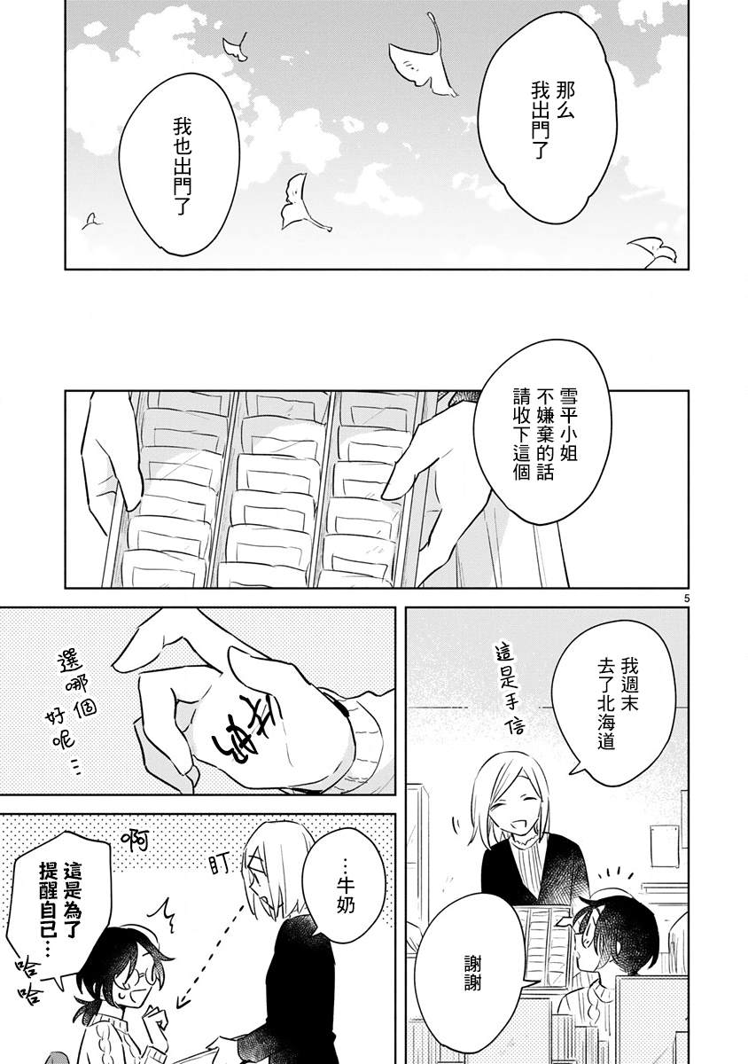 《春与绿》漫画最新章节第13.1话免费下拉式在线观看章节第【5】张图片