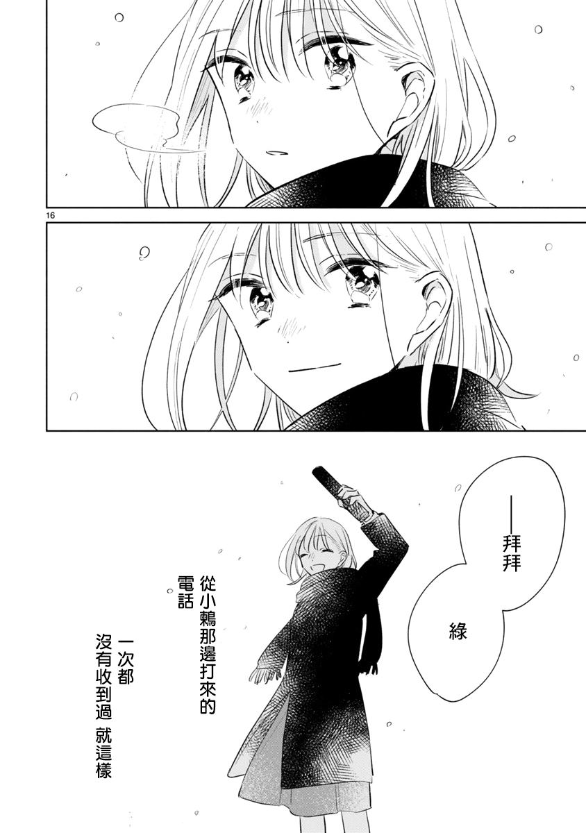 《春与绿》漫画最新章节第12话免费下拉式在线观看章节第【16】张图片