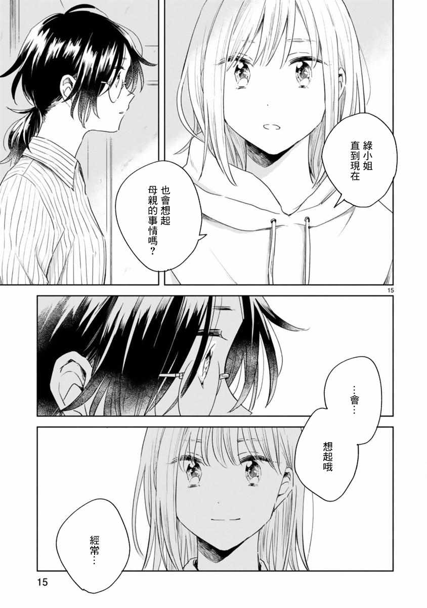 《春与绿》漫画最新章节第6话免费下拉式在线观看章节第【15】张图片