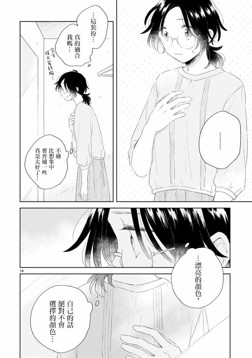 《春与绿》漫画最新章节第4话免费下拉式在线观看章节第【14】张图片