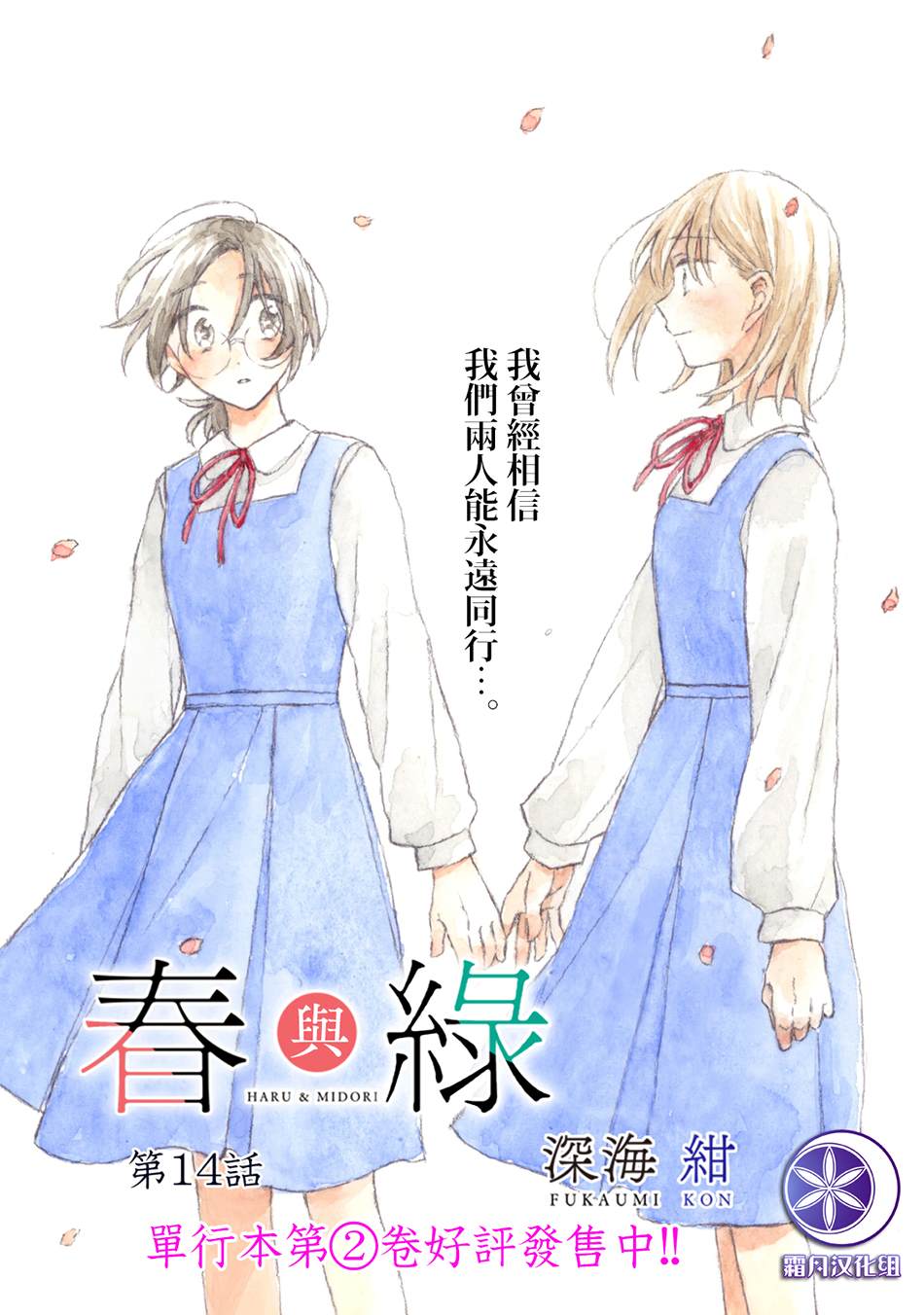 《春与绿》漫画最新章节第14话免费下拉式在线观看章节第【1】张图片