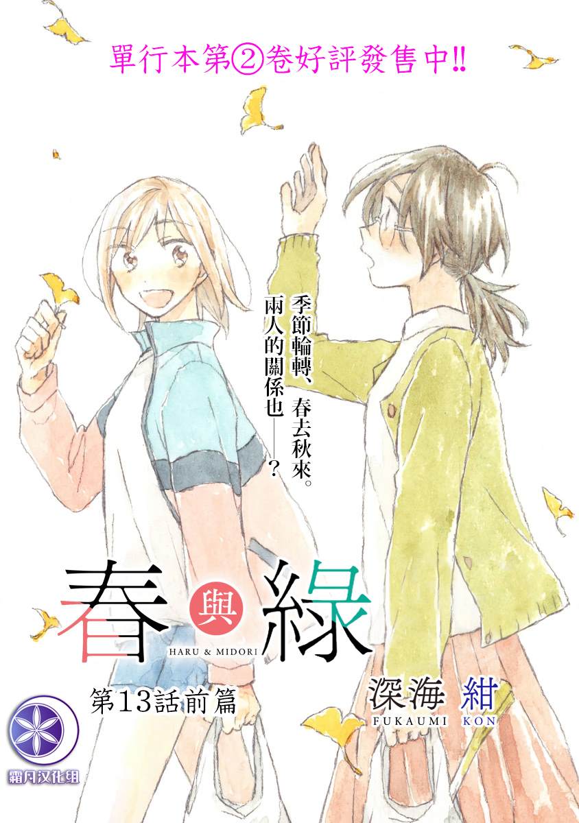 《春与绿》漫画最新章节第13.1话免费下拉式在线观看章节第【1】张图片