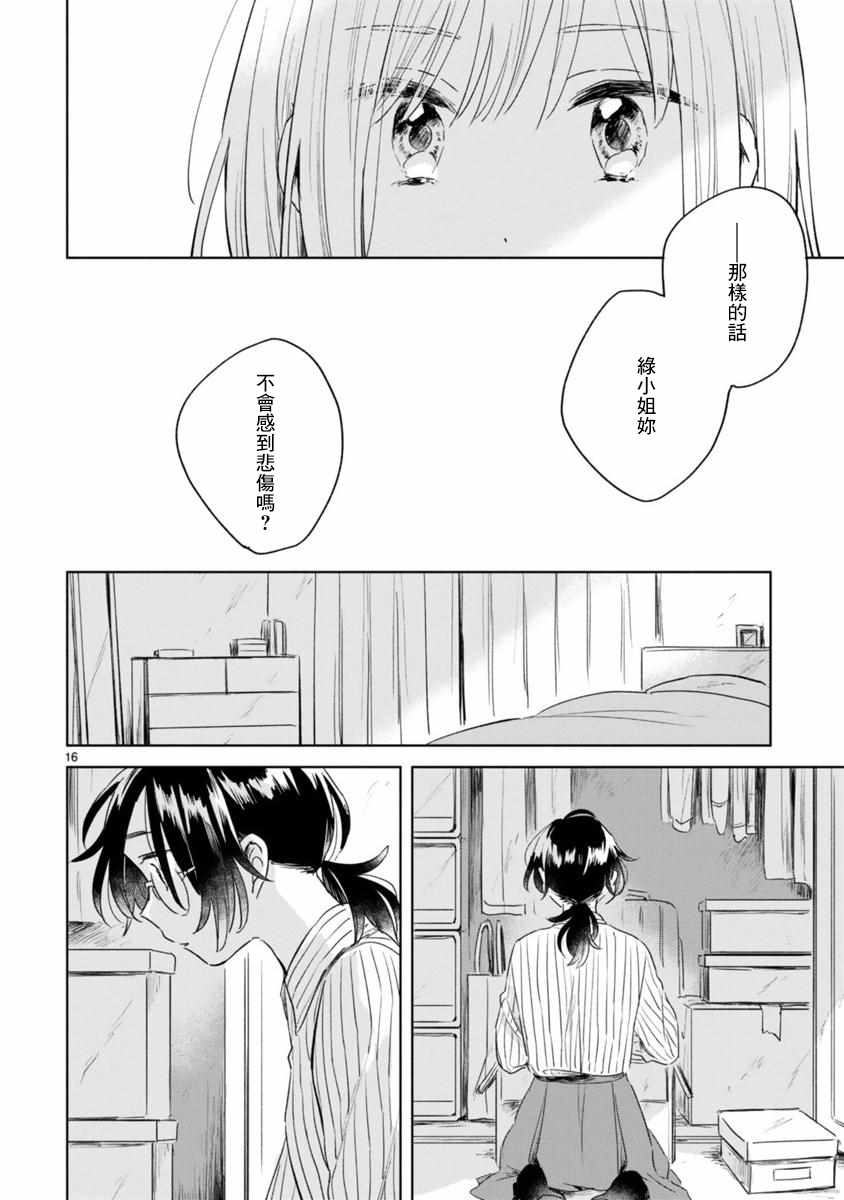 《春与绿》漫画最新章节第6话免费下拉式在线观看章节第【16】张图片