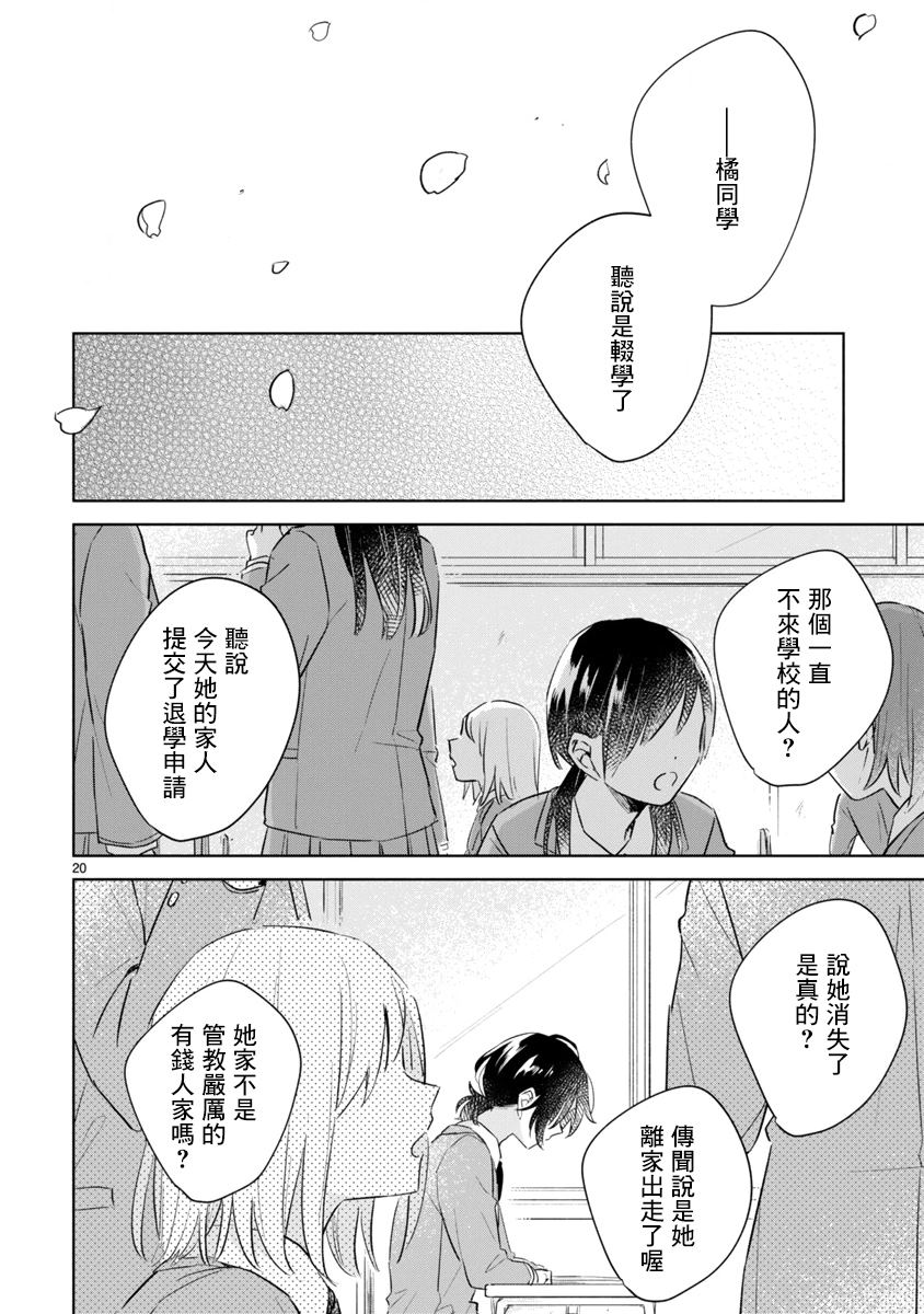 《春与绿》漫画最新章节第12话免费下拉式在线观看章节第【20】张图片