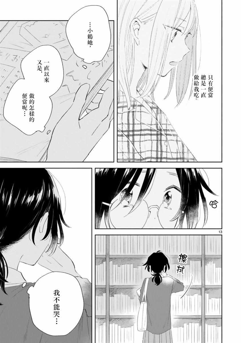 《春与绿》漫画最新章节第3话免费下拉式在线观看章节第【13】张图片