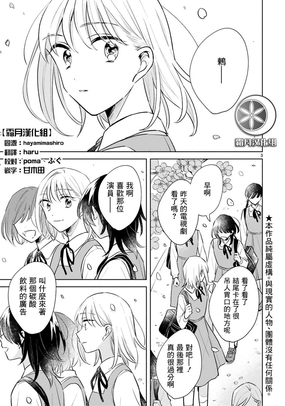 《春与绿》漫画最新章节第15话免费下拉式在线观看章节第【3】张图片