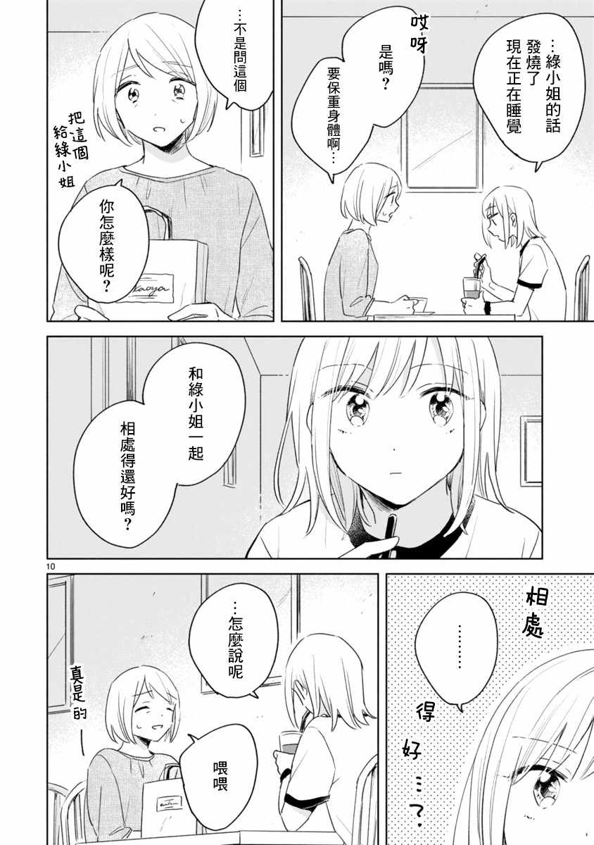 《春与绿》漫画最新章节第9话免费下拉式在线观看章节第【10】张图片