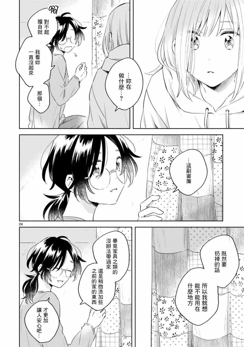 《春与绿》漫画最新章节第6话免费下拉式在线观看章节第【24】张图片