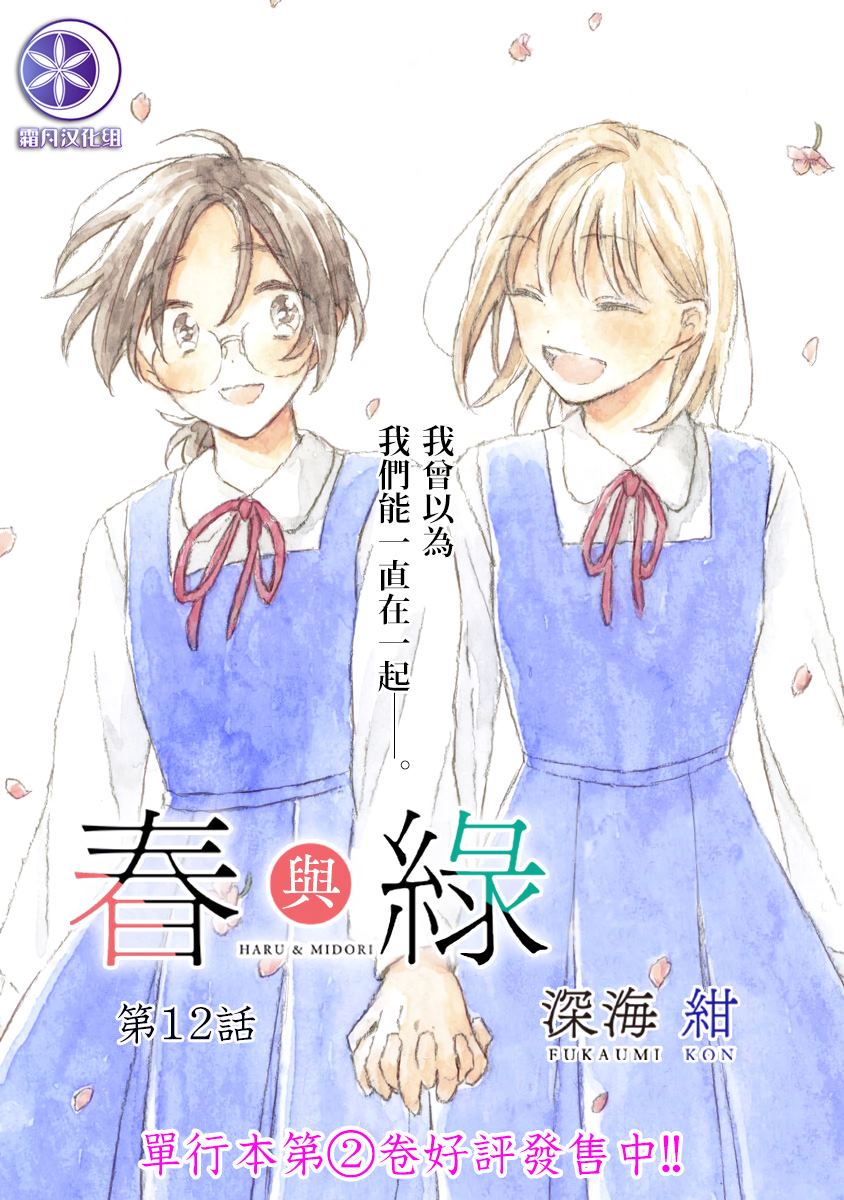 《春与绿》漫画最新章节第12话免费下拉式在线观看章节第【1】张图片