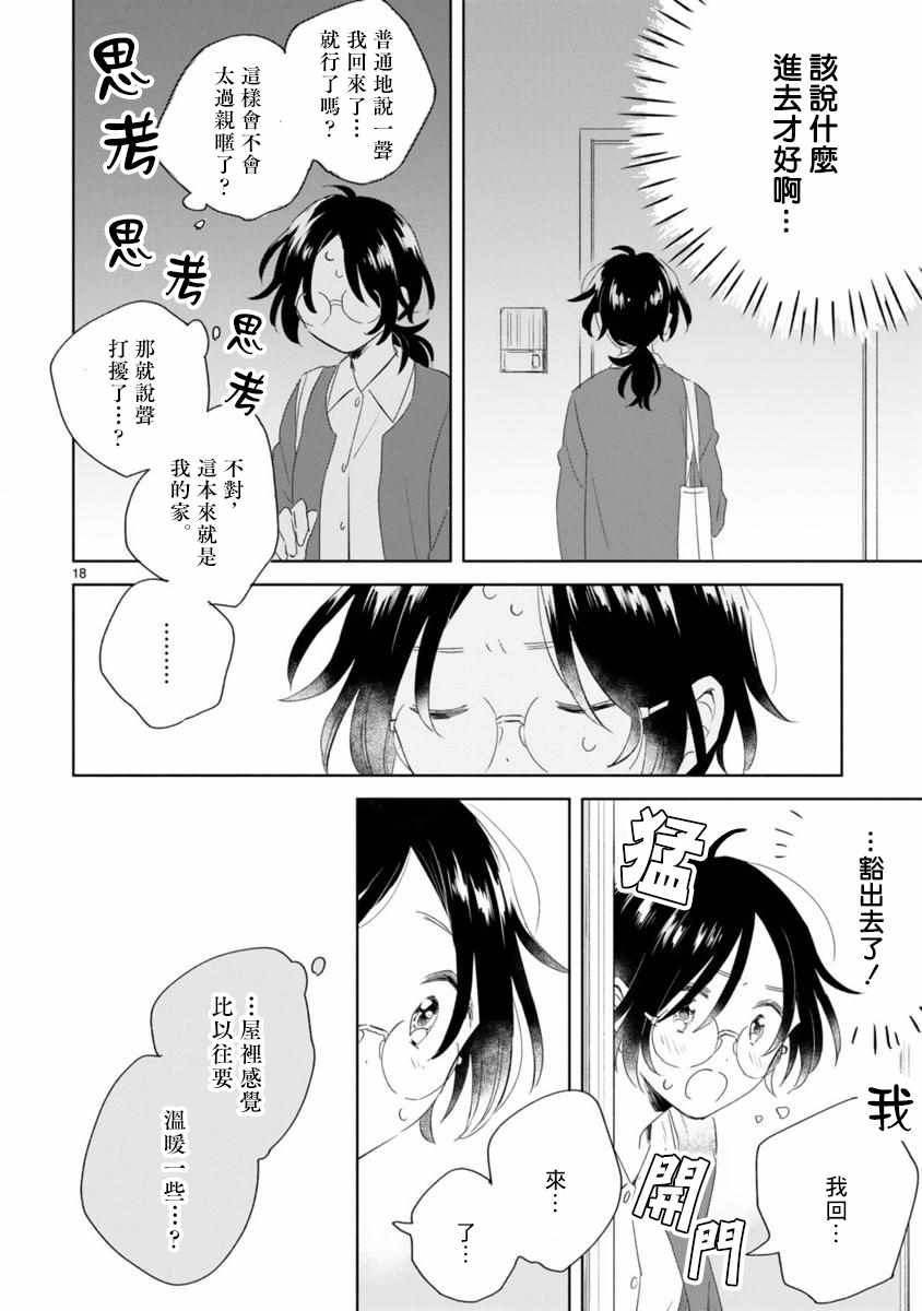 《春与绿》漫画最新章节第3话免费下拉式在线观看章节第【18】张图片