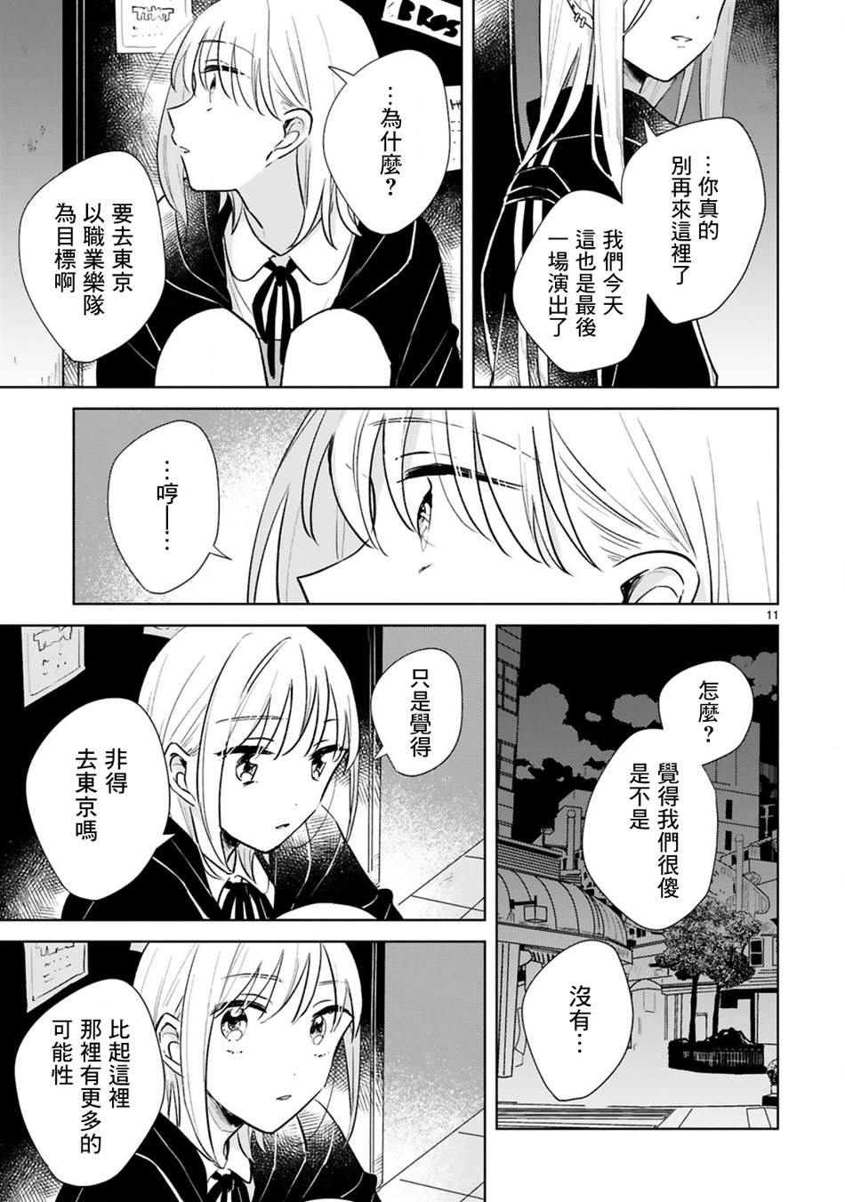 《春与绿》漫画最新章节第15话免费下拉式在线观看章节第【11】张图片