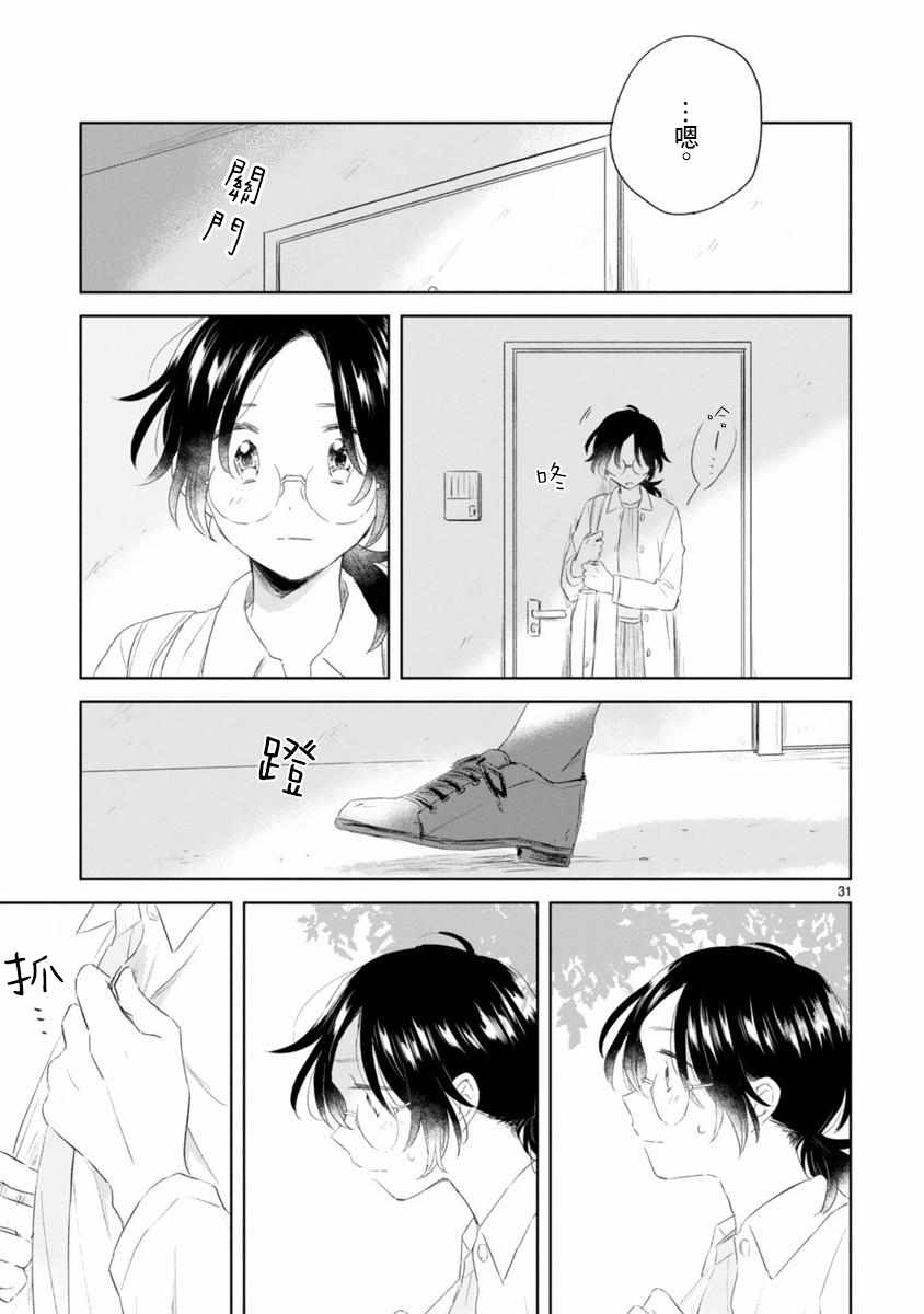 《春与绿》漫画最新章节第4话免费下拉式在线观看章节第【31】张图片