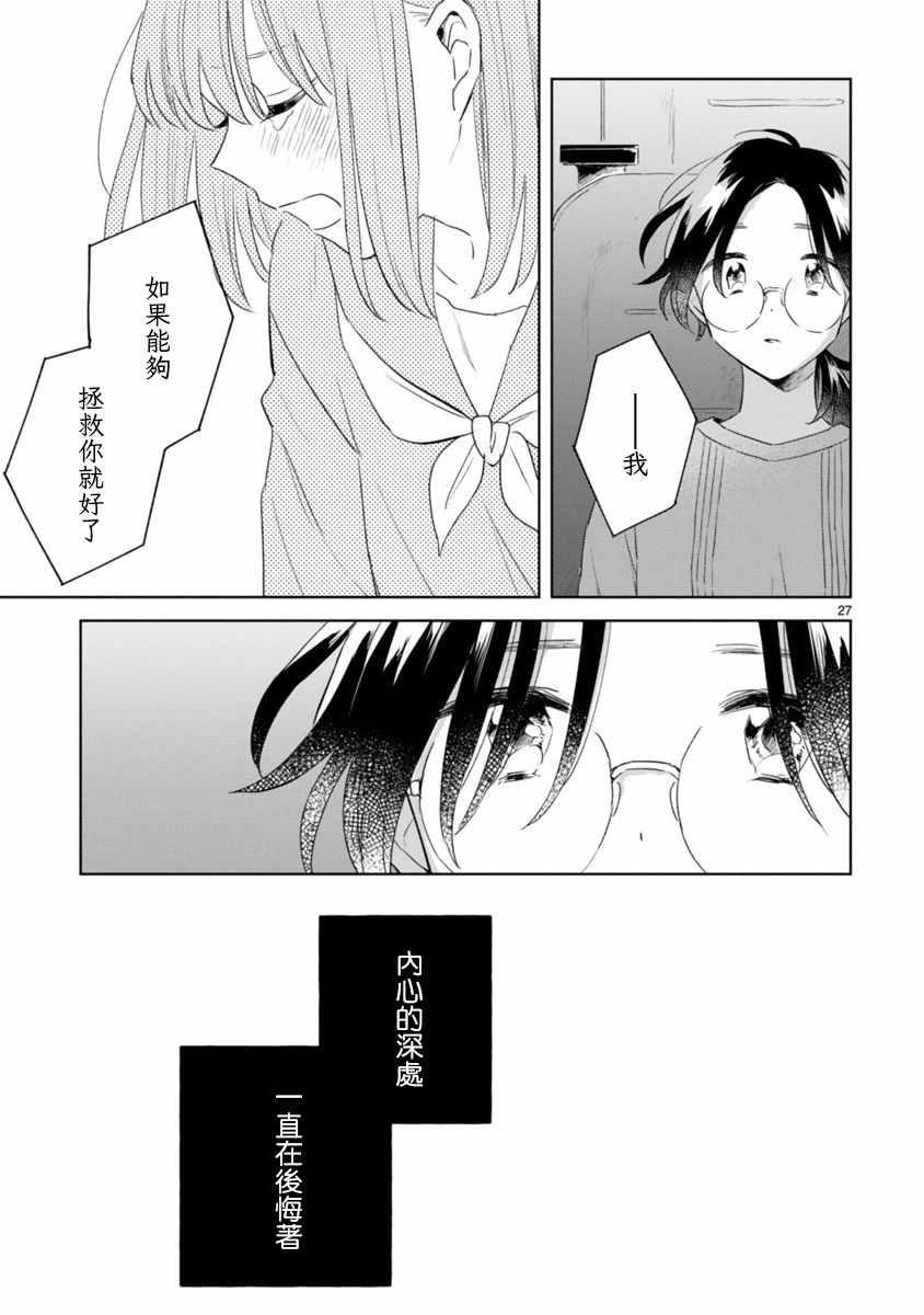 《春与绿》漫画最新章节第8话免费下拉式在线观看章节第【27】张图片