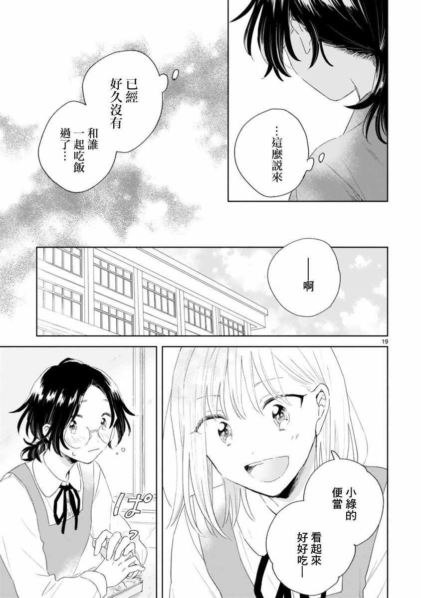 《春与绿》漫画最新章节第2话免费下拉式在线观看章节第【19】张图片