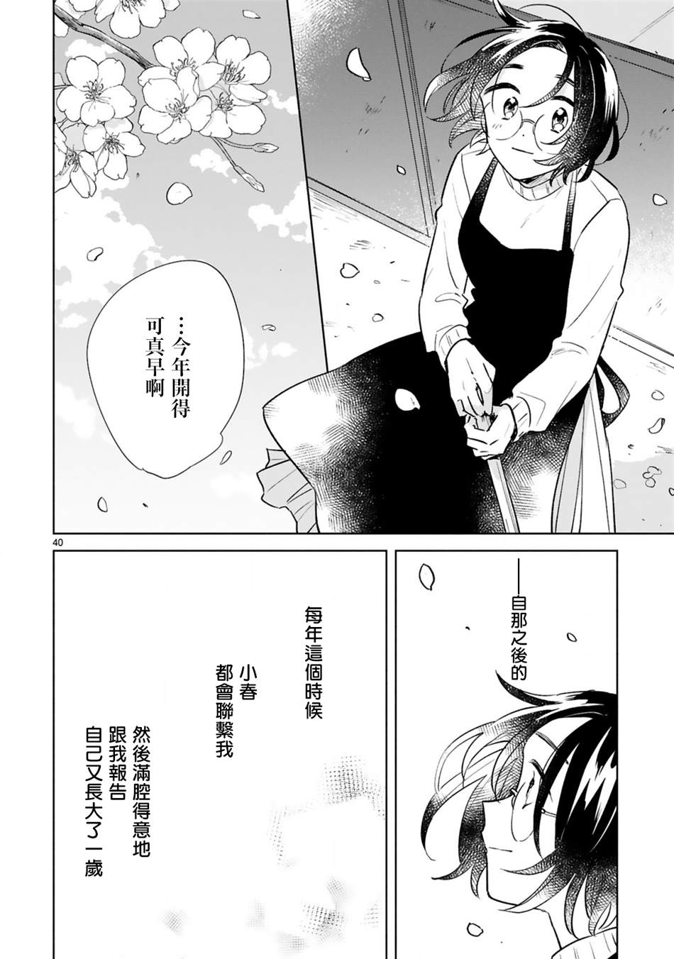 《春与绿》漫画最新章节第15话免费下拉式在线观看章节第【40】张图片