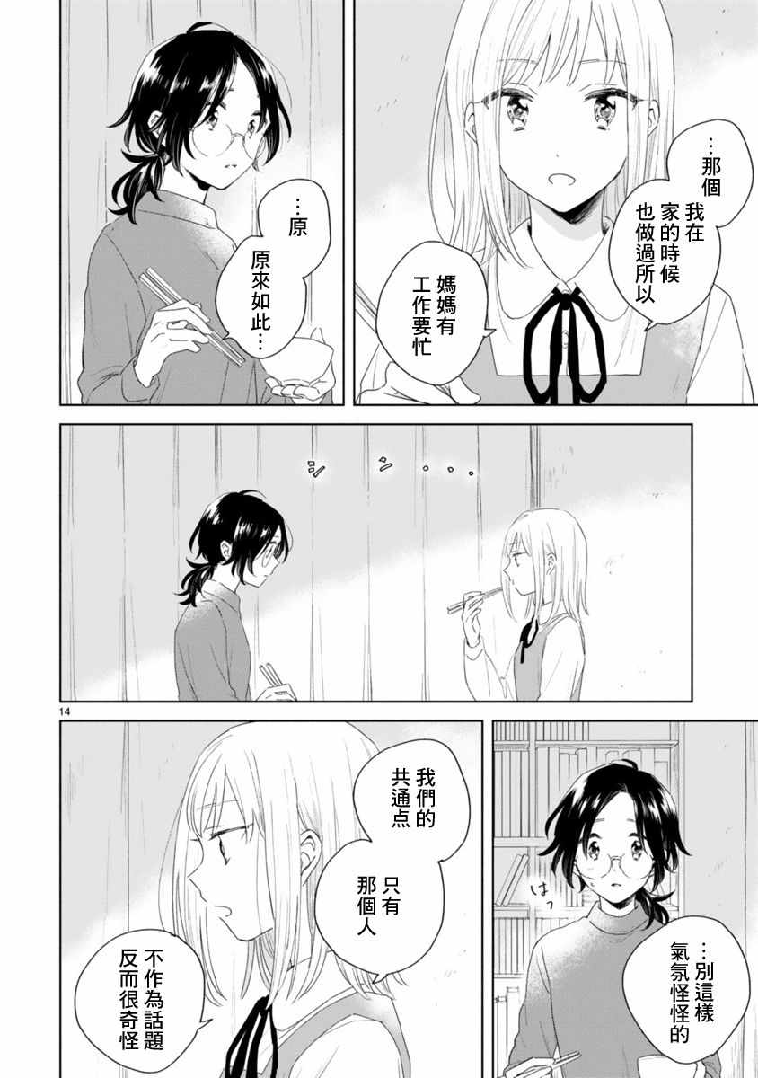 《春与绿》漫画最新章节第2话免费下拉式在线观看章节第【14】张图片