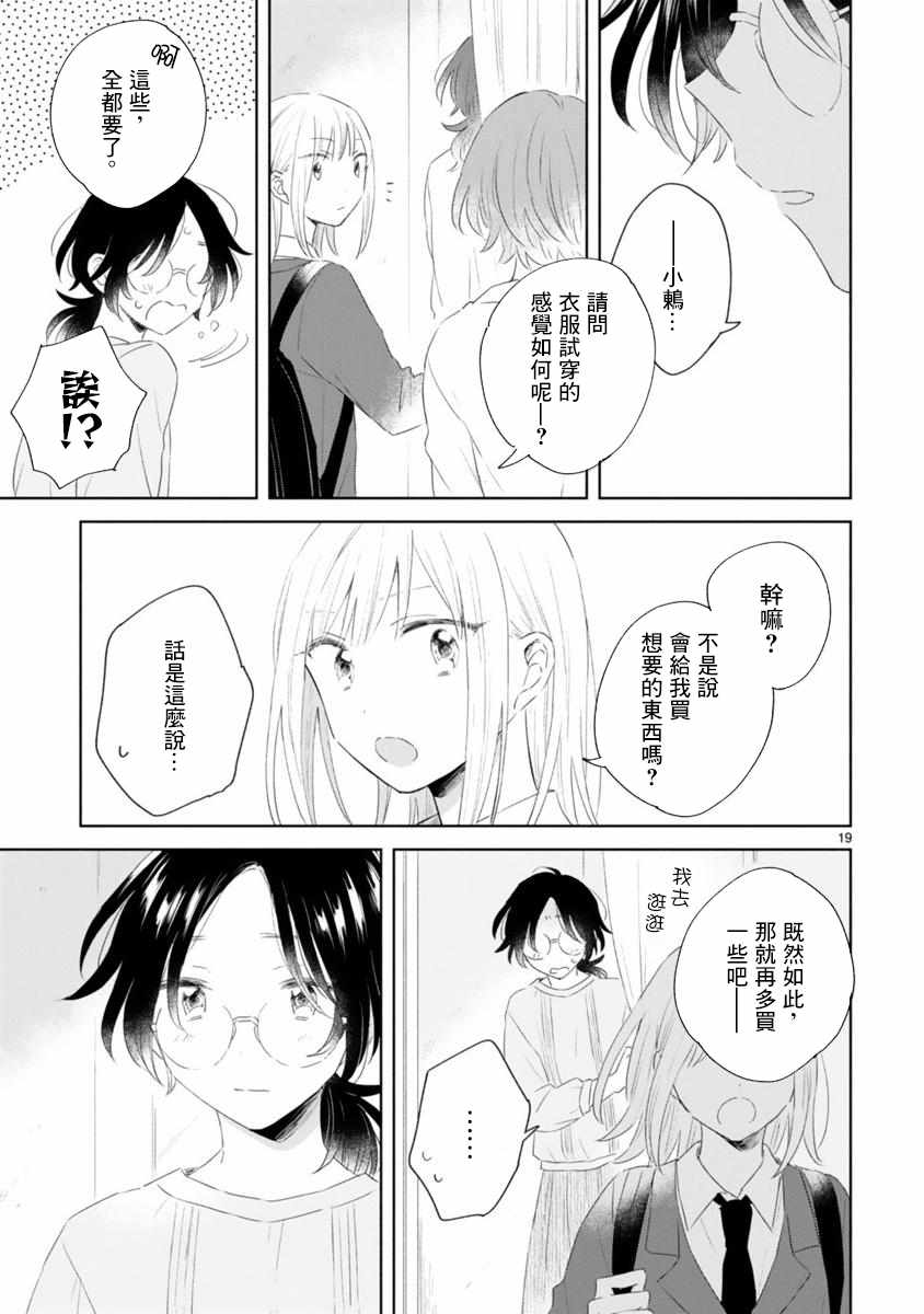 《春与绿》漫画最新章节第4话免费下拉式在线观看章节第【19】张图片