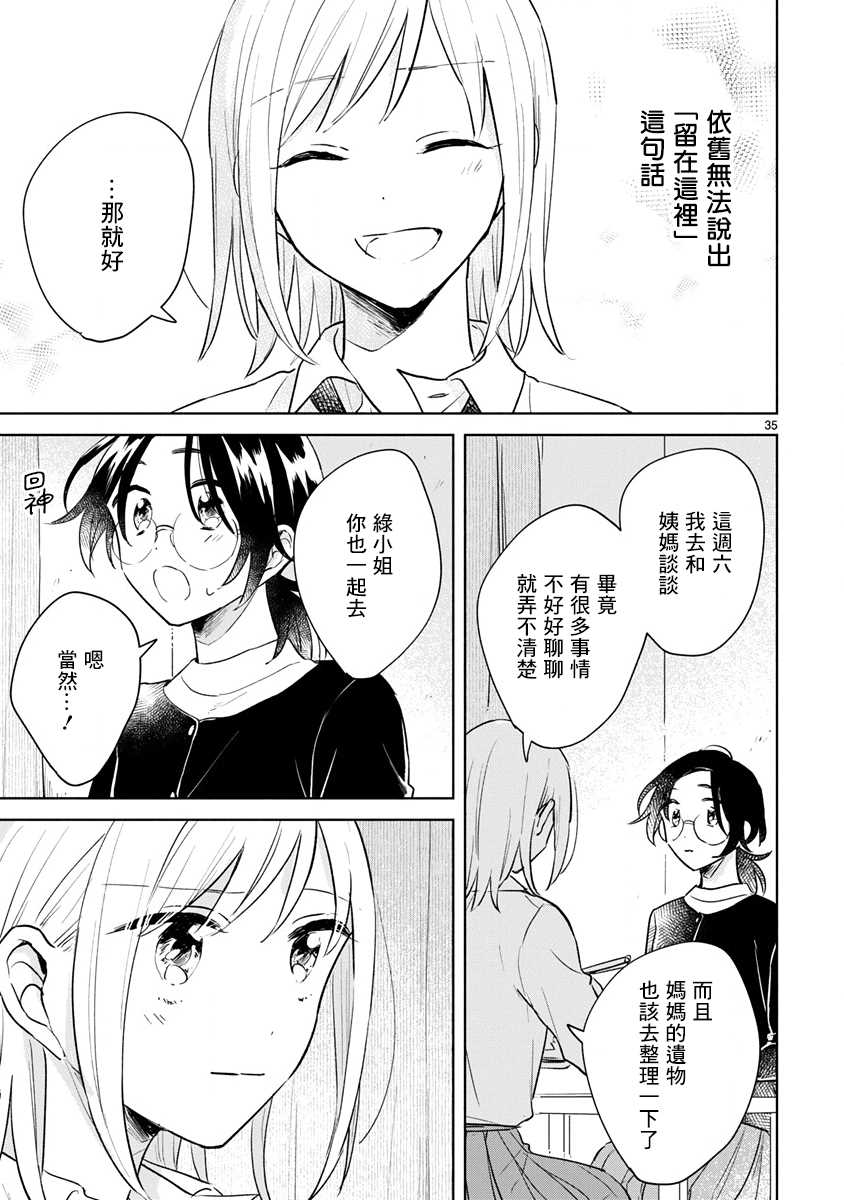 《春与绿》漫画最新章节第13.2话免费下拉式在线观看章节第【17】张图片