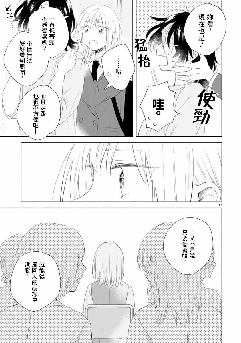 《春与绿》漫画最新章节第4话免费下拉式在线观看章节第【17】张图片