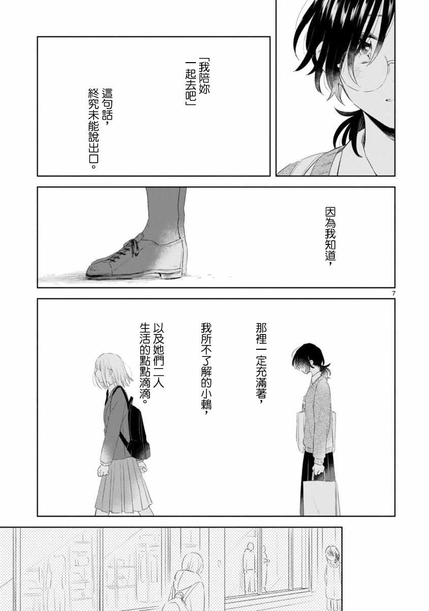 《春与绿》漫画最新章节第4话免费下拉式在线观看章节第【7】张图片