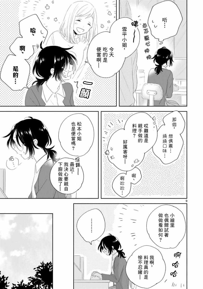 《春与绿》漫画最新章节第3话免费下拉式在线观看章节第【9】张图片