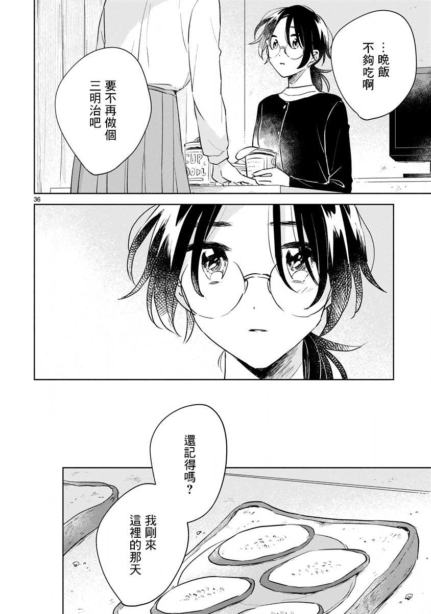 《春与绿》漫画最新章节第13.2话免费下拉式在线观看章节第【18】张图片