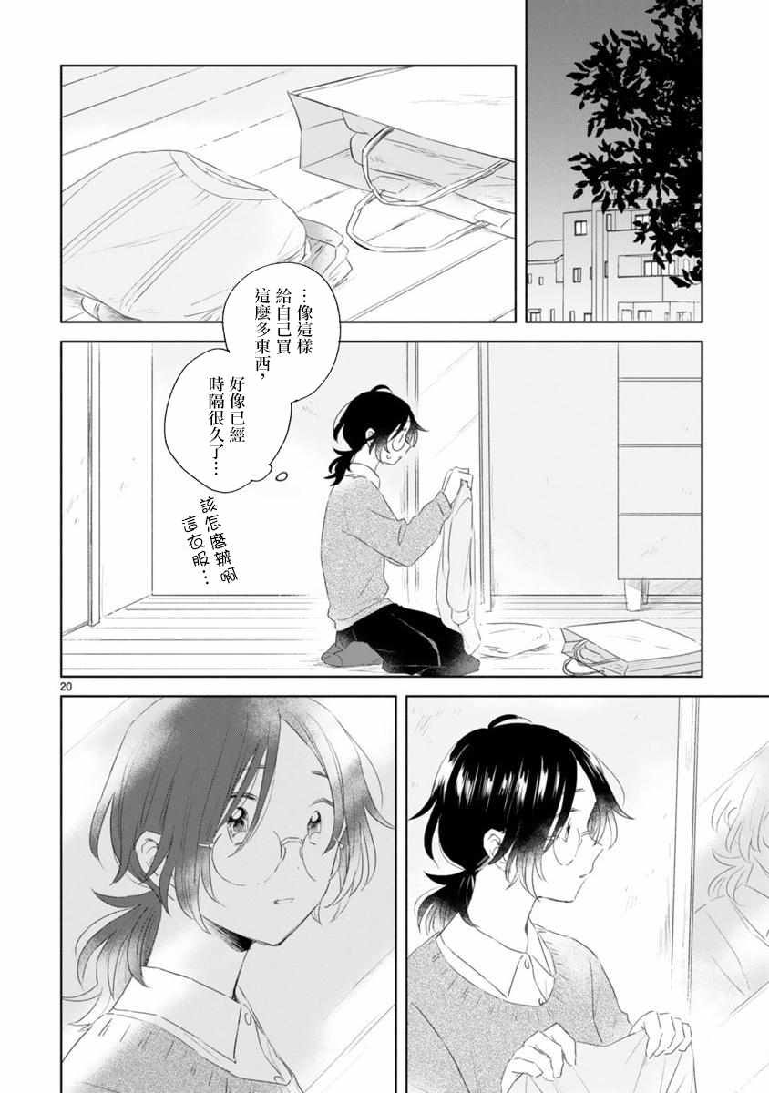 《春与绿》漫画最新章节第4话免费下拉式在线观看章节第【20】张图片