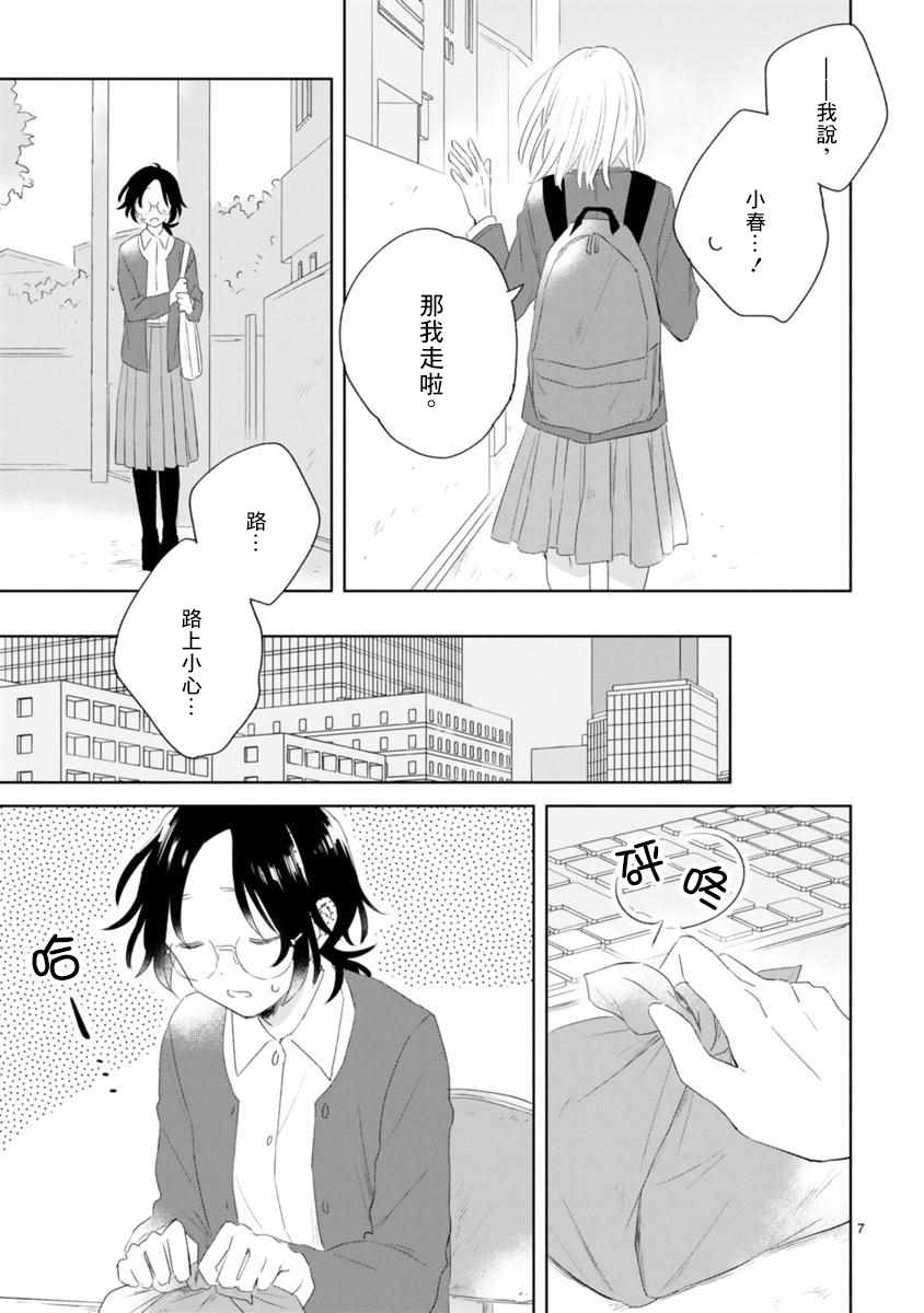 《春与绿》漫画最新章节第3话免费下拉式在线观看章节第【7】张图片