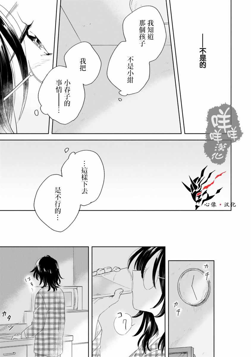 《春与绿》漫画最新章节第2话免费下拉式在线观看章节第【29】张图片