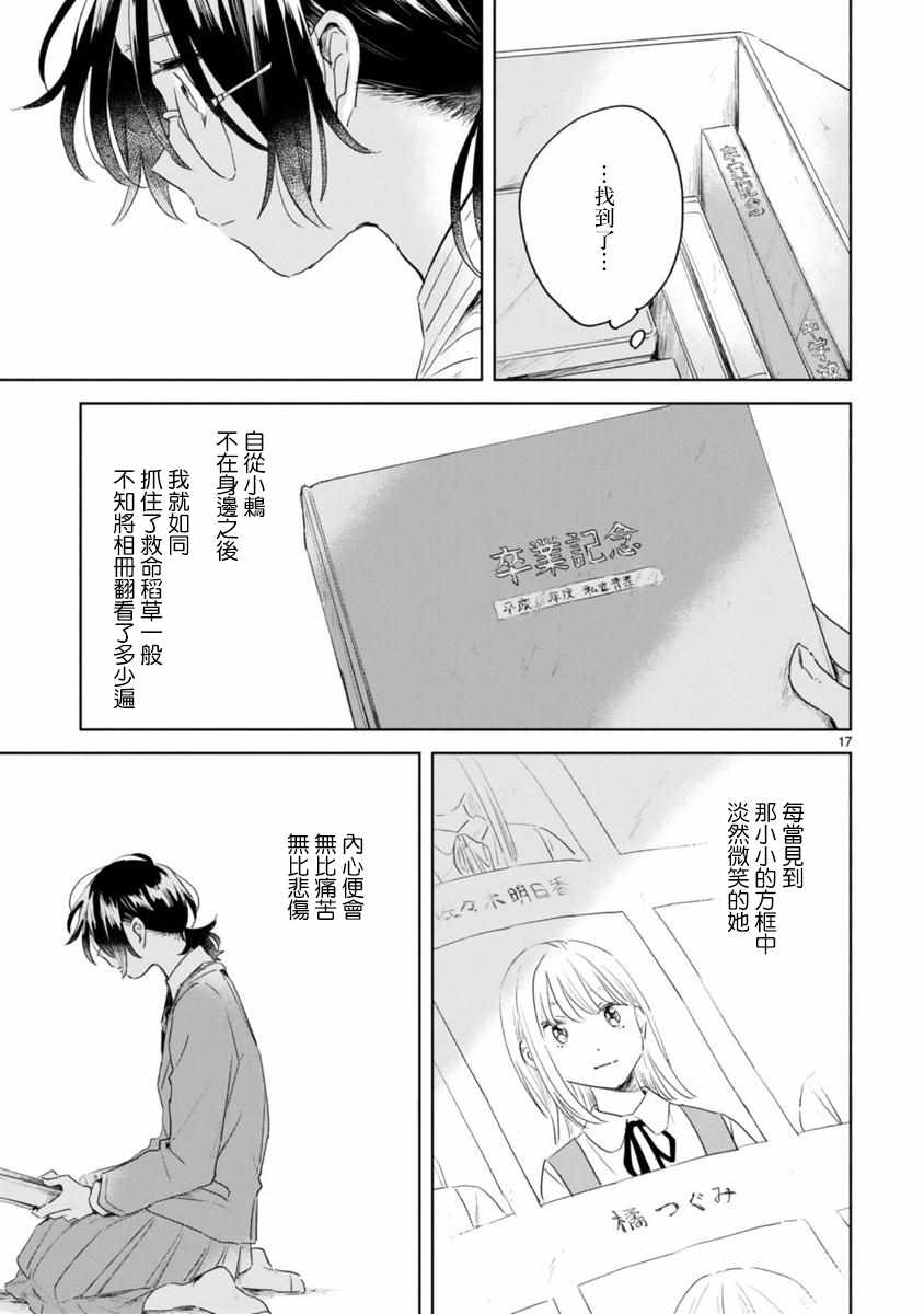 《春与绿》漫画最新章节第6话免费下拉式在线观看章节第【17】张图片