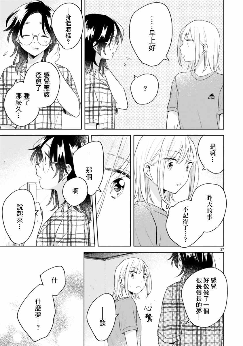 《春与绿》漫画最新章节第9话免费下拉式在线观看章节第【27】张图片