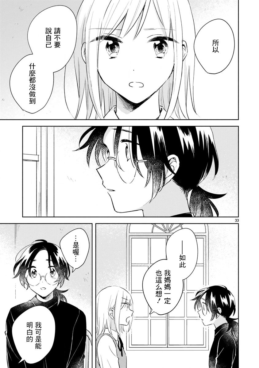 《春与绿》漫画最新章节第12话免费下拉式在线观看章节第【33】张图片