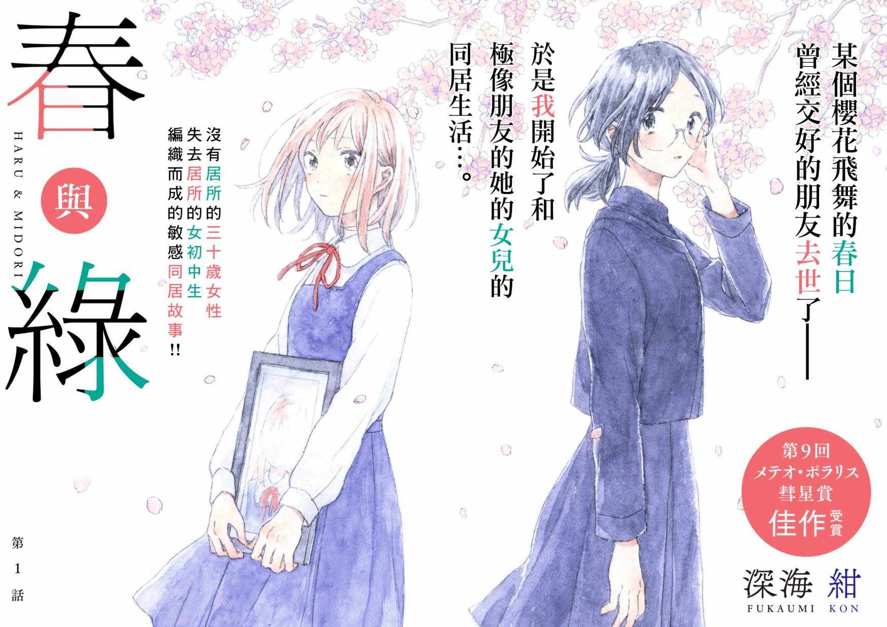 《春与绿》漫画最新章节第1话免费下拉式在线观看章节第【2】张图片